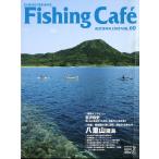  рыбалка * Cafe Vol.60