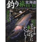  рыбалка . Hokkaido *11~*12 - прохладный рыбалка ........!-