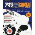 ー別冊関西のつり56−　アオリナビ関西