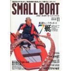 SMALL BOAT [ маленький лодка ] 2007 год 11 месяц номер 