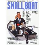 SMALL BOAT [ маленький лодка ] 2007 год 12 месяц номер 