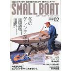 SMALL BOAT [ маленький лодка ] 2008 год 2 месяц номер 