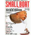 SMALL BOAT [ маленький лодка ] 2008 год 10 месяц номер 