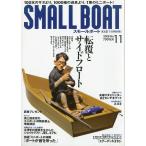 SMALL BOAT [ маленький лодка ] 2008 год 11 месяц номер 