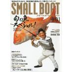 SMALL BOAT [ маленький лодка ] 2009 год 1 месяц номер 