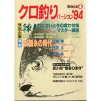 - рыболовный путешествие * рыболовный DAS4- черный рыбалка VERSION *94