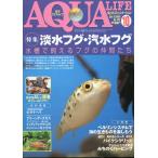 アクアライフ　　２００１年１０月号　通巻２９２号　　
