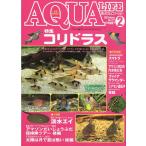 アクアライフ　　２００２年２月号　通巻２９８号　　