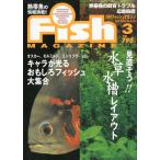 フィッシュマガジン　２００１年３月号・通巻４２０号