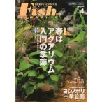 フィッシュマガジン　２００２年４月号・通巻４３３号