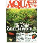 アクアライフ　　２００２年７月号　通巻３０４号　　