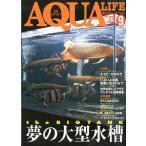アクアライフ　　２００２年９月号　通巻３０７号　　