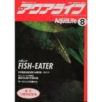 アクアライフ　　１９９３年８月号　　＜送料無料＞