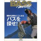 Bass World 2001 год 12 месяц номер * через шт 76 номер 