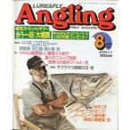 Angling( Anne g кольцо ) 1995 год 8 месяц номер *No.105