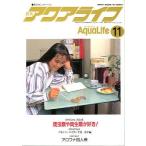  aqua жизнь 1990 год 11 месяц номер 