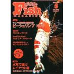 フィッシュマガジン　２００７年５月号　　Ｖｏｌ．４９４　＜送料無料＞