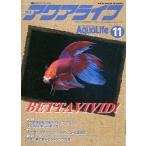 アクアライフ　　１９９６年１１月号　通巻２０８号　　＜送料無料＞