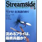 ストリームサイド[Streamside]　２０００年９月号・Ｎｏ．９　　＜送料無料＞