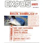 Yahoo! Yahoo!ショッピング(ヤフー ショッピング)釣紀行　ＥＸクロ　５