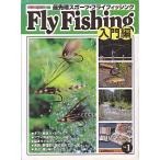 Fly Fishing введение сборник 