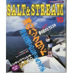 SALT&amp;STREAM（ソルト＆ストリーム）　２００２年１０月号　＜送料無料＞