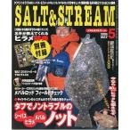 SALT&amp;STREAM（ソルト＆ストリーム）　２００５年５月号　　＜送料無料＞