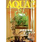 アクアライフ　　２００７年１１月号　通巻３９７号　　＜送料無料＞