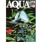 アクアライフ　　２００８年５月号　通巻４０６号　　＜送料無料＞