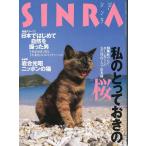 SINRA(sinla) 1999 год 4 месяц 