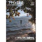 フライの雑誌　Ｎｏ、８２　　