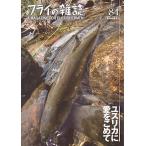 フライの雑誌　Ｎｏ、８４　　＜送料無料＞