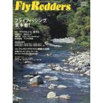 Fly Rodders - fly рыбалка, лето книга@ номер -2004 год 8 месяц номер отдельный выпуск 