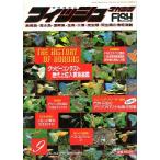 フィッシュマガジン　１９９５年９月　　通巻３５４号　　＜送料無料＞