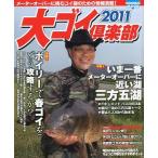  большой goi клуб 2011