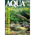 アクアライフ　　２０００年３月号　通巻２６４号