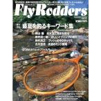 Fly Rodders( fly roda-z) 2000 год 9 месяц *VOL.10