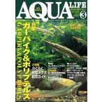 アクアライフ　　２０００年３月号　通巻２６４号