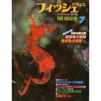 フィッシュマガジン　１９８０年７月号・通巻１７１号　＜送料込＞