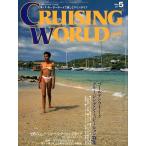  cruising * world (CRUISING WORLD JAPAN) 1991 год 5 месяц номер < бесплатная доставка >