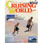  cruising * world (CRUISING WORLD JAPAN) 1991 год 8 месяц номер < бесплатная доставка >