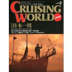  cruising * world (CRUISING WORLD JAPAN) 1993 год 2 месяц номер < бесплатная доставка >