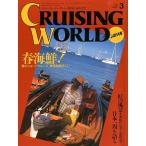  cruising * world (CRUISING WORLD JAPAN) 1993 год 3 месяц номер < бесплатная доставка >