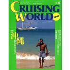  cruising * world (CRUISING WORLD JAPAN) 1993 год 4 месяц номер < бесплатная доставка >