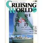  cruising * world (CRUISING WORLD JAPAN) 1993 год 10 месяц номер < бесплатная доставка >