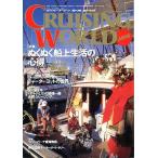  cruising * world (CRUISING WORLD JAPAN) 1995 год 1 месяц номер 