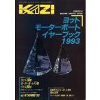  яхта * моторная лодка year книжка 1993 3 месяц экстренный больше .