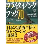  совершенно версия fly завязывание книжка 70 < бесплатная доставка >