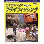 STEP UP fly рыбалка 