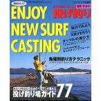  практическое использование гид ENJOY NEW SURF CASTING